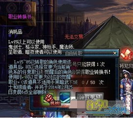 dnf转职书,DF转职书大揭秘:转职背后的秘密,你真的了解吗?