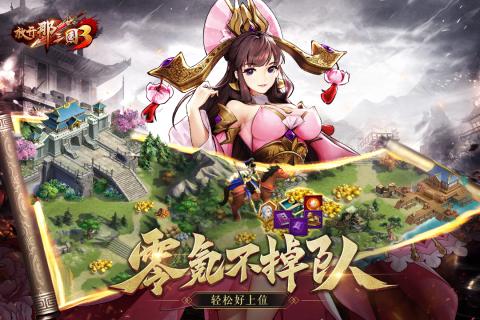 放开那三国3:攻略与技巧,让你成为策略大师!
