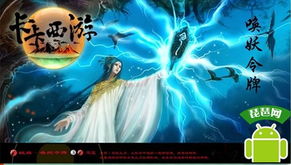 卡卡西游:一场跨越次元的冒险之旅