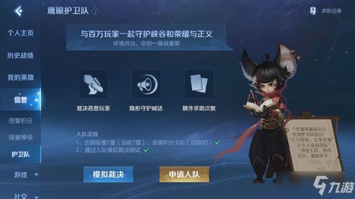 怎么加入鹰眼护卫队,攻略如何加入鹰眼护卫队?掌握技巧,成就正义之师!