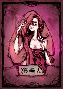 狼美人技能,狼美人:神秘技能揭秘,你了解多少?