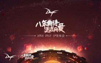 dnf九周年,建议:DF九周年庆典,回顾经典游戏历程,展望未来新篇章