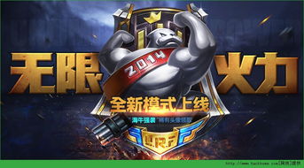 爆款来袭!LOL无限火力再现,玩家们最期待的狂欢盛宴!