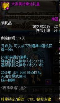dnf幸运礼盒,DF幸运礼盒大揭秘:神秘奖励等你来拿!