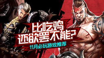 最好玩游戏:颠覆你的想象,让你欲罢不能!