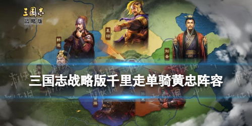千里走单骑攻略大揭秘:如何成为真正的独行侠!