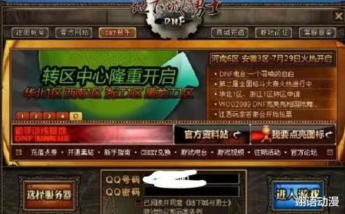 地下城转区:新冒险,新挑战,新机遇!