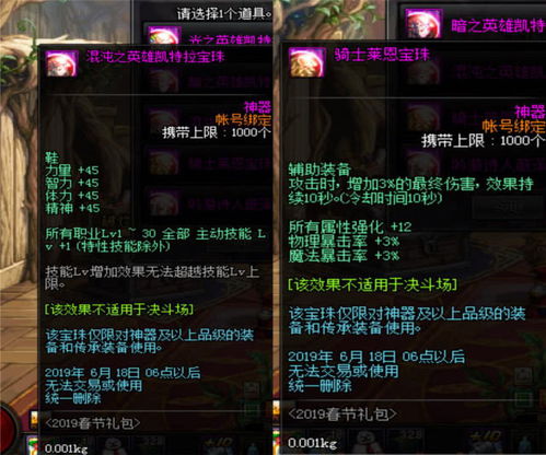 dnf龙年宝珠,独家解析DF龙年宝珠揭秘,让你成为真正的地下城主宰!