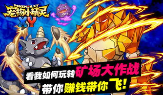 宠物小精灵xy攻略:成为最强的训练师之路