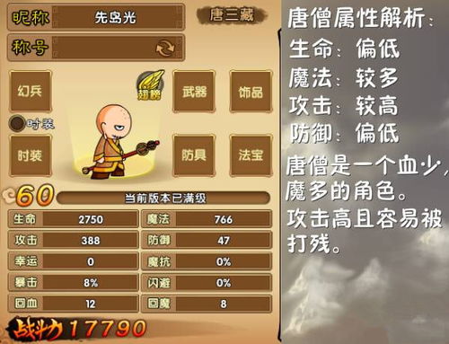 造梦西游3唐僧攻略:轻松成为西游高手!