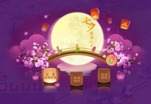 梦幻七夕活动攻略,梦幻七夕活动全攻略:告别单身,与心爱之人共度浪漫佳节!