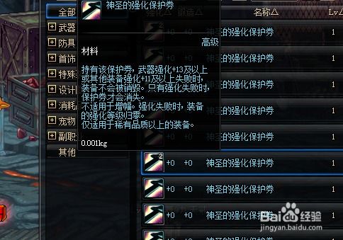 dnf装备强化卷,DF装备强化卷:让你轻松提升战斗力的秘密武器!