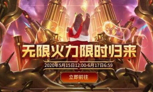爆款来袭!LOL无限火力再现,玩家们最期待的狂欢盛宴!
