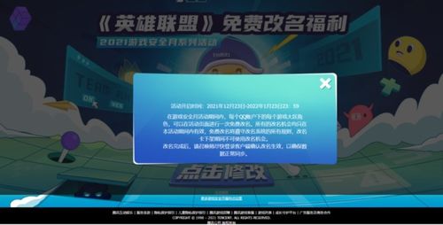 lol改名卡免费,LOL免费改名卡来袭!内幕揭秘,抢到就是赚到!