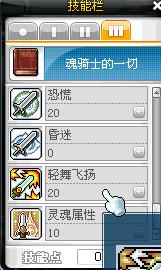 冒险岛魂骑士技能加点攻略,让你成为真正的勇士!