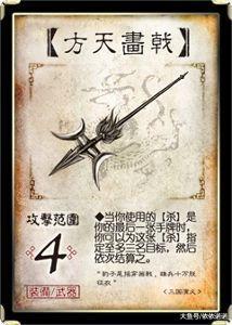 三国杀方天画戟:横扫千军的铁血神器
