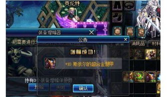 dnf装备增幅,独家解析DF装备增幅:提升战力的秘密武器!