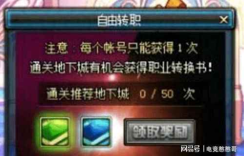 dnf转职书,DF转职书大揭秘:转职背后的秘密,你真的了解吗?