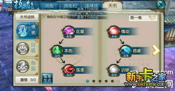 诛仙 合欢加点,诛仙合欢派加点攻略,让你轻松成为仙侠高手!