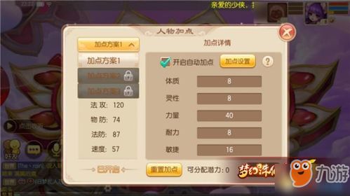 梦幻诛仙人物加点,梦幻诛仙:人物加点全攻略,让你轻松成为PK达人!