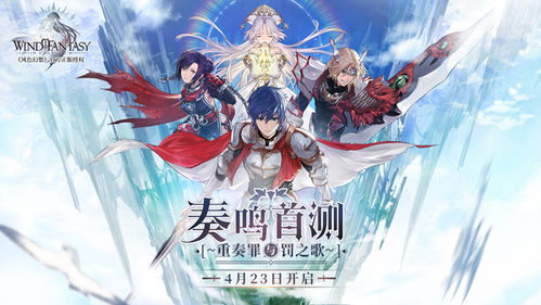 风色幻想命运传说:一场绚丽视觉与永恒命运的交响曲