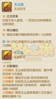 梦幻西游 法宝,梦幻西游法宝:掌握力量,逆转乾坤!