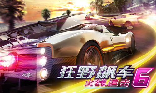 狂野飙车6攻略- 成为赛道之王的秘诀