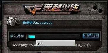 cf昵称怎么打空格,揭秘穿越火线中如何巧妙打空格,成为战斗中的隐形战神!
