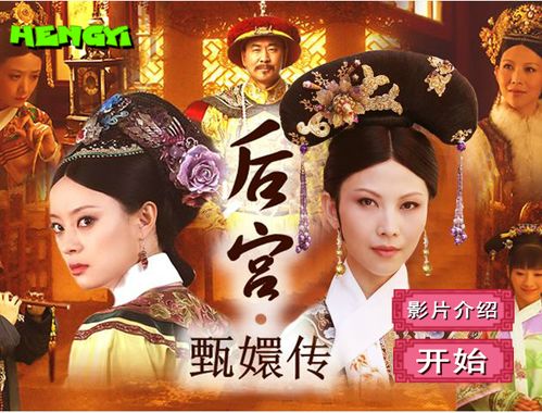 后宫甄嬛传游戏:穿越千年,与甄嬛共度宫廷风云