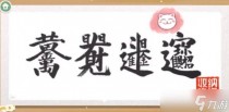 收纳物语龙泉印泥通关攻略,收纳物语麻辣小龙虾通关攻略