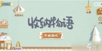 收纳物语刺客的诞生通关攻略,收纳物语从头开始通关攻略