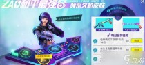 和平精英电音盛典击破气球位置介绍,和平精英度假岛打法