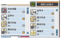 冒险岛魂骑士技能加点攻略，让你成为真正的勇士！