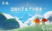 光遇空巢版游戏介绍,新倚天屠龙记手游布阵位怎么开启