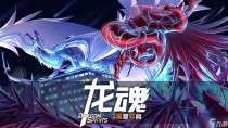 龙魂魔都异闻吹雪龙契约攻略,龙魂魔都异闻吹雪龙怎么打