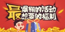 单次登录送68元代金券,单次登录送6元代金券