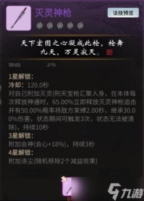 一念逍遥灭灵神枪怎么样,全明星激斗大蛇怎么获得