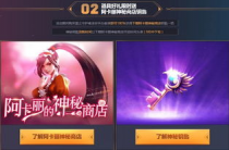 独家揭秘！LOL神秘商店背后的秘密，你竟然不知道？
