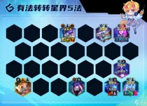 云顶之弈手游星界拉克丝阵容推荐,云顶之弈屠龙黯灵莉莉娅玩法攻略