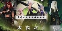 太古之火九璃族珍珠琥攻略，太古之火猎手职业介绍