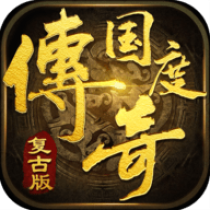 《传奇国度网页手机版 1.0.1 安卓版》游戏详细介绍_无下载,好玩的角色扮演单机游戏推荐