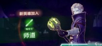 异度之刃3师道解锁方法,异度之刃3师道怎么解锁