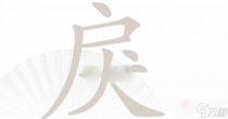 汉字找茬王戾找出15个字攻略分享，汉字找茬王连线巨星连线热门球星昵称通关攻略