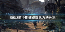 骑马与砍杀2电脑配置不够,骑马与砍杀2：电脑配置不够？别怕，专家教你轻松解决！