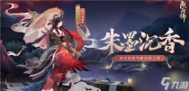 阴阳师待宵姑获鸟新皮肤朱墨沉香怎么获得的，阴阳师华北影鳄镜泊湖流程攻略