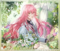 筑梦公馆晨风生日动态限定印象图鉴正式曝光,筑梦公馆晨风生日庆典系列活动即将全面开启啦