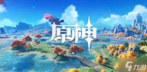原神怎么改名，原神杯中遥吟之歌快速筹备资金方法介绍