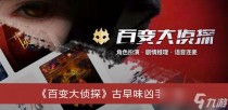 百变大侦探古早味凶手一览，百变大侦探金花治疗所凶手是谁