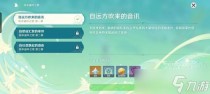 原神怀中遥吟之歌第一天攻略，原神在风中飘荡成就完成攻略