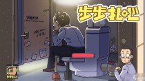 步步扎心盘古开天攻略，步步扎心特洛伊木马通关攻略